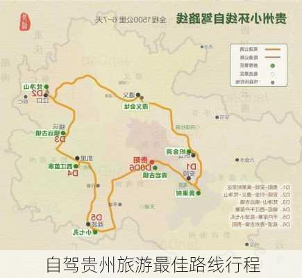 自驾贵州旅游最佳路线行程-第3张图片-欧景旅游网