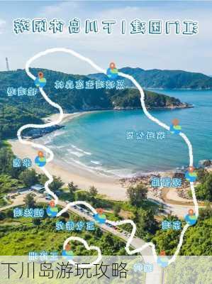 下川岛游玩攻略-第1张图片-欧景旅游网