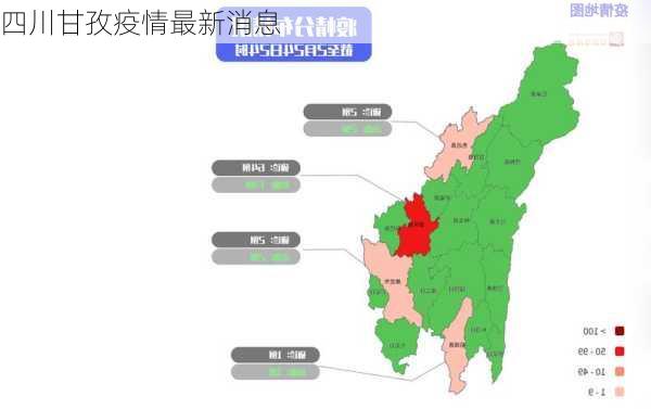 四川甘孜疫情最新消息-第1张图片-欧景旅游网