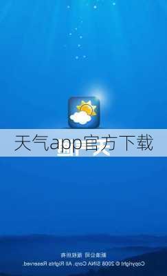 天气app官方下载-第1张图片-欧景旅游网