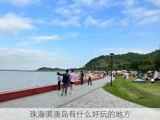 珠海淇澳岛有什么好玩的地方-第2张图片-欧景旅游网