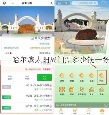 哈尔滨太阳岛门票多少钱一张-第1张图片-欧景旅游网