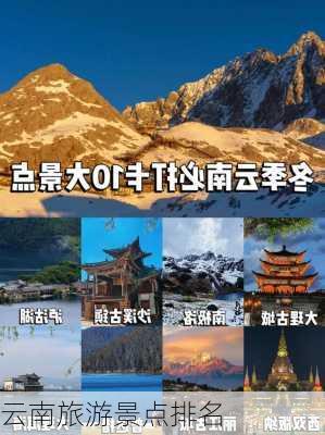 云南旅游景点排名-第3张图片-欧景旅游网