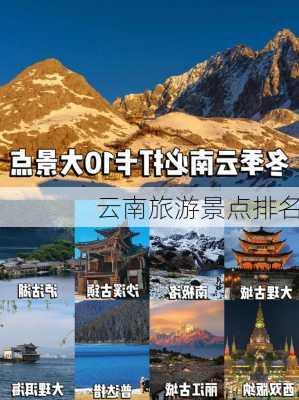 云南旅游景点排名-第2张图片-欧景旅游网