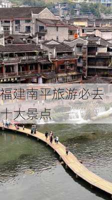 福建南平旅游必去十大景点-第2张图片-欧景旅游网