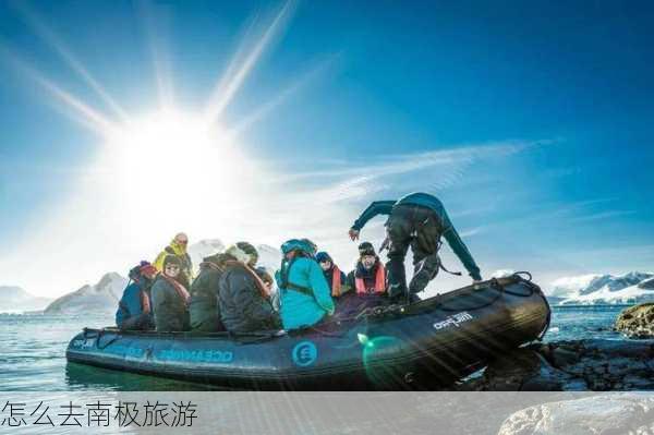 怎么去南极旅游