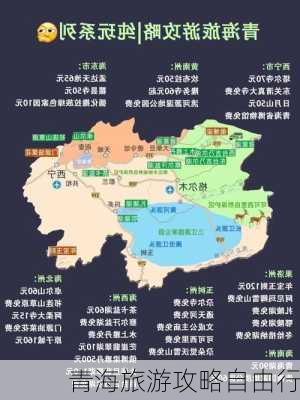 青海旅游攻略自由行-第3张图片-欧景旅游网