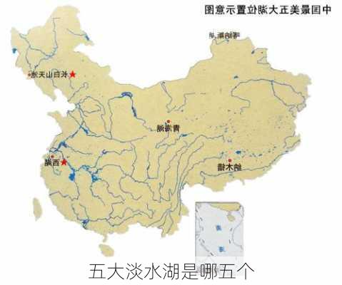 五大淡水湖是哪五个-第3张图片-欧景旅游网