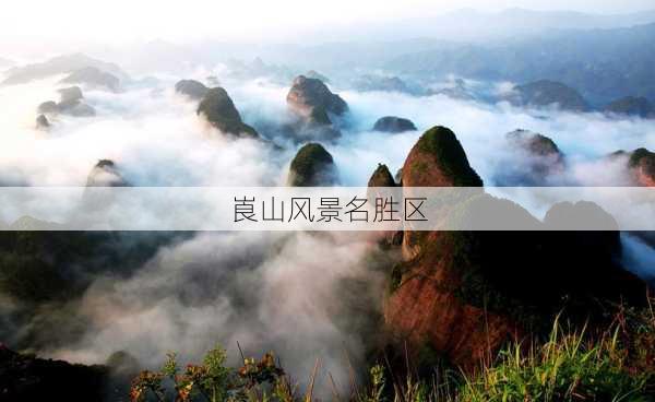 崀山风景名胜区-第3张图片-欧景旅游网