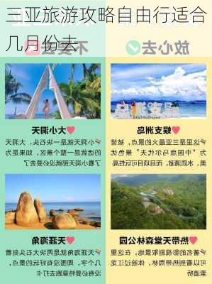 三亚旅游攻略自由行适合几月份去-第1张图片-欧景旅游网