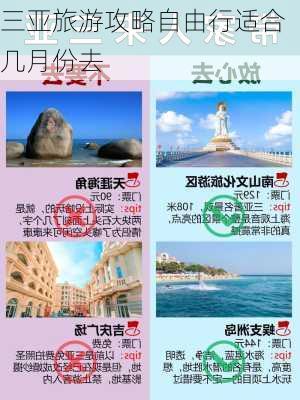 三亚旅游攻略自由行适合几月份去-第2张图片-欧景旅游网