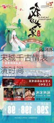 宋城千古情表演时间-第2张图片-欧景旅游网