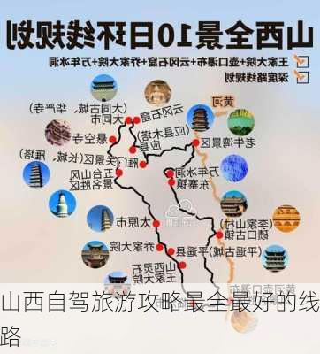 山西自驾旅游攻略最全最好的线路-第1张图片-欧景旅游网