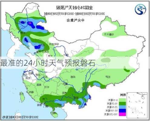 最准的24小时天气预报磐石-第2张图片-欧景旅游网