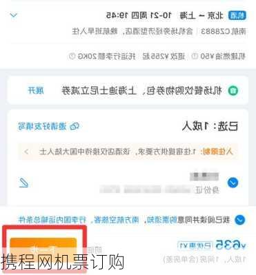 携程网机票订购-第3张图片-欧景旅游网