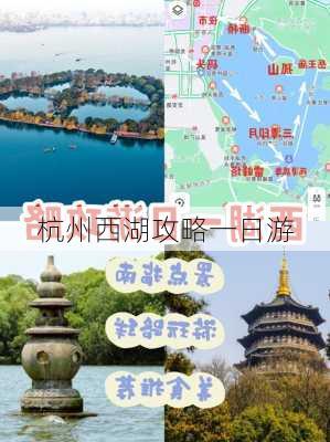 杭州西湖攻略一日游-第2张图片-欧景旅游网