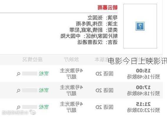 电影今日上映影讯-第3张图片-欧景旅游网