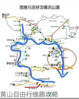 黄山自由行线路攻略-第2张图片-欧景旅游网