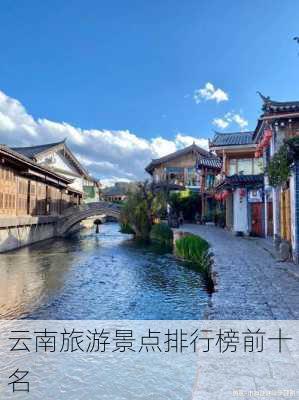 云南旅游景点排行榜前十名-第1张图片-欧景旅游网