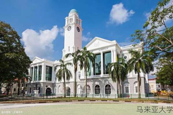 马来亚大学-第3张图片-欧景旅游网