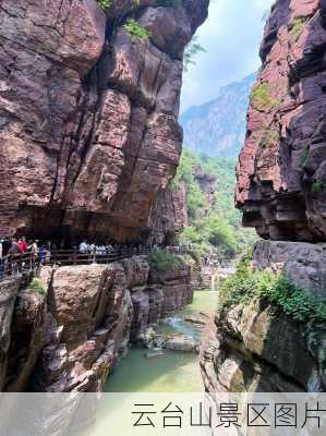 云台山景区图片-第2张图片-欧景旅游网