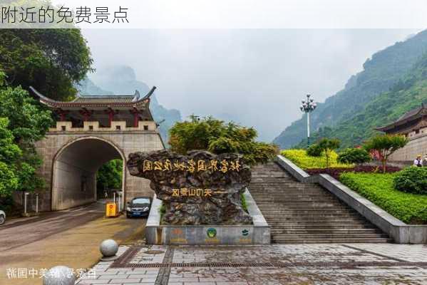 附近的免费景点-第2张图片-欧景旅游网