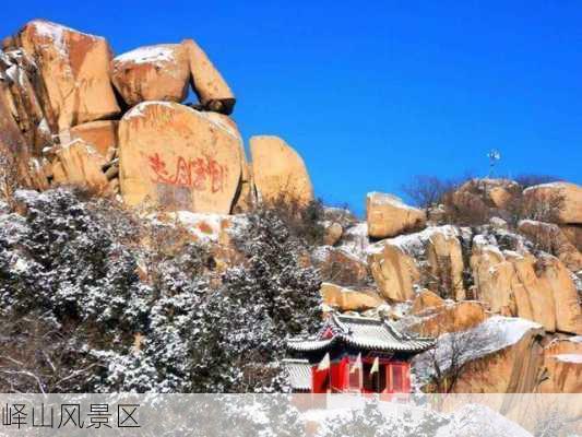 峄山风景区-第1张图片-欧景旅游网