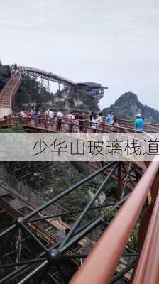 少华山玻璃栈道-第2张图片-欧景旅游网