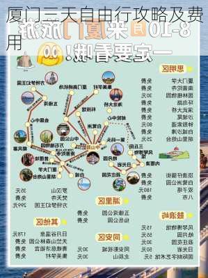 厦门三天自由行攻略及费用-第2张图片-欧景旅游网