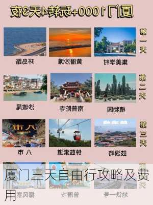 厦门三天自由行攻略及费用-第3张图片-欧景旅游网