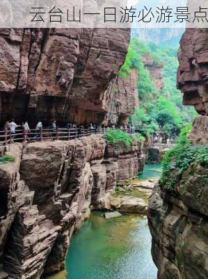 云台山一日游必游景点-第3张图片-欧景旅游网