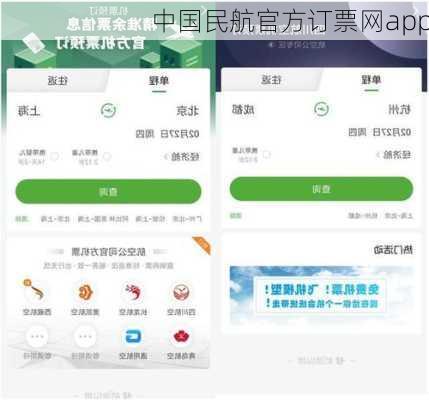 中国民航官方订票网app-第2张图片-欧景旅游网