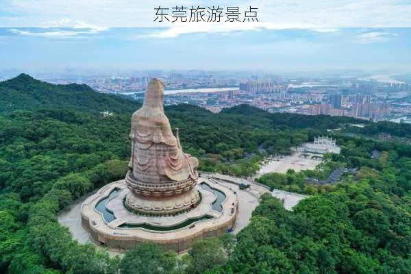 东莞旅游景点-第3张图片-欧景旅游网