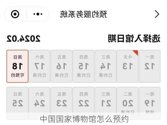 中国国家博物馆怎么预约-第3张图片-欧景旅游网