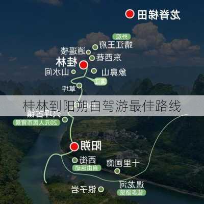 桂林到阳朔自驾游最佳路线-第3张图片-欧景旅游网