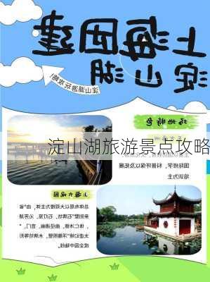 淀山湖旅游景点攻略-第3张图片-欧景旅游网