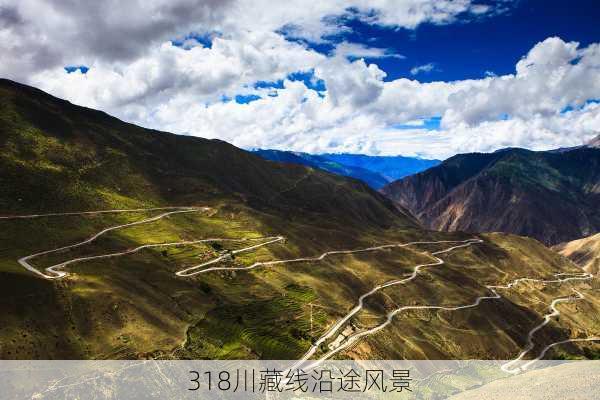 318川藏线沿途风景