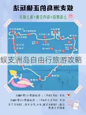 蜈支洲岛自由行旅游攻略-第1张图片-欧景旅游网