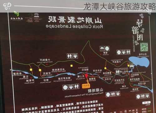 龙潭大峡谷旅游攻略-第1张图片-欧景旅游网