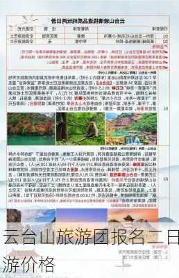 云台山旅游团报名二日游价格-第1张图片-欧景旅游网