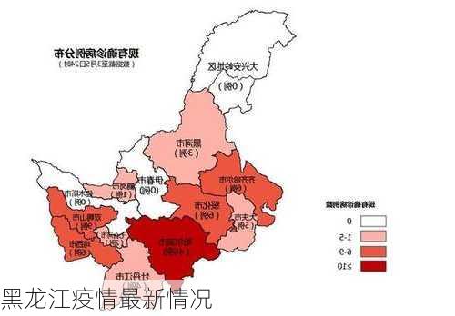 黑龙江疫情最新情况-第2张图片-欧景旅游网