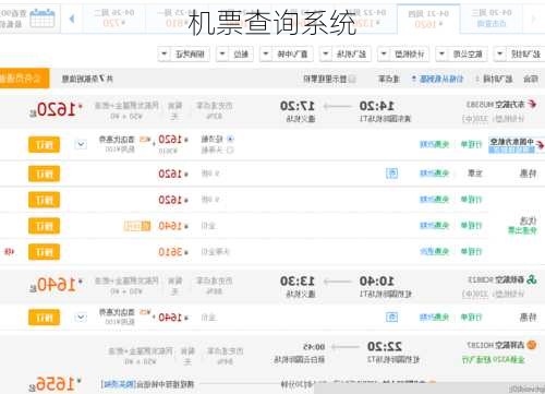 机票查询系统-第1张图片-欧景旅游网