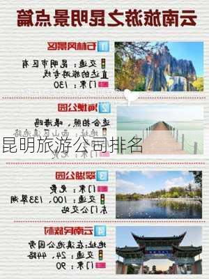 昆明旅游公司排名-第2张图片-欧景旅游网