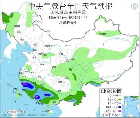 中央气象台全国天气预报-第3张图片-欧景旅游网