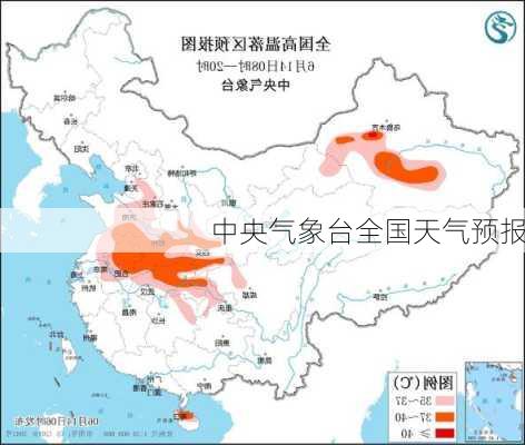 中央气象台全国天气预报-第1张图片-欧景旅游网