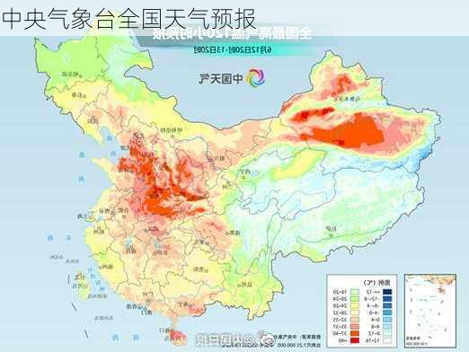 中央气象台全国天气预报-第2张图片-欧景旅游网