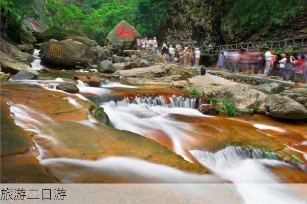 旅游二日游-第3张图片-欧景旅游网