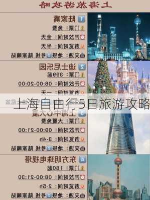 上海自由行5日旅游攻略-第3张图片-欧景旅游网