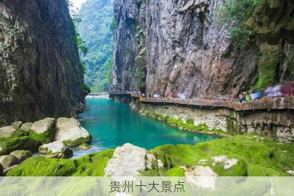 贵州十大景点-第2张图片-欧景旅游网