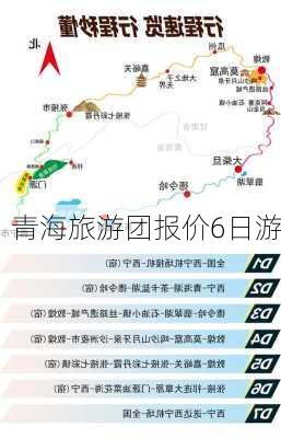 青海旅游团报价6日游-第3张图片-欧景旅游网